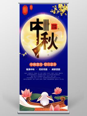 中秋国庆中秋节海报双节同