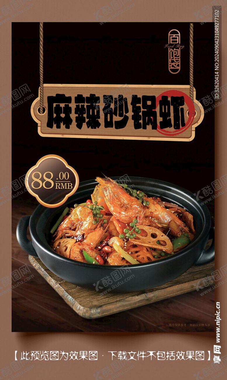 编号：69315602210725099050【酷图网】源文件下载-虾煲干锅虾