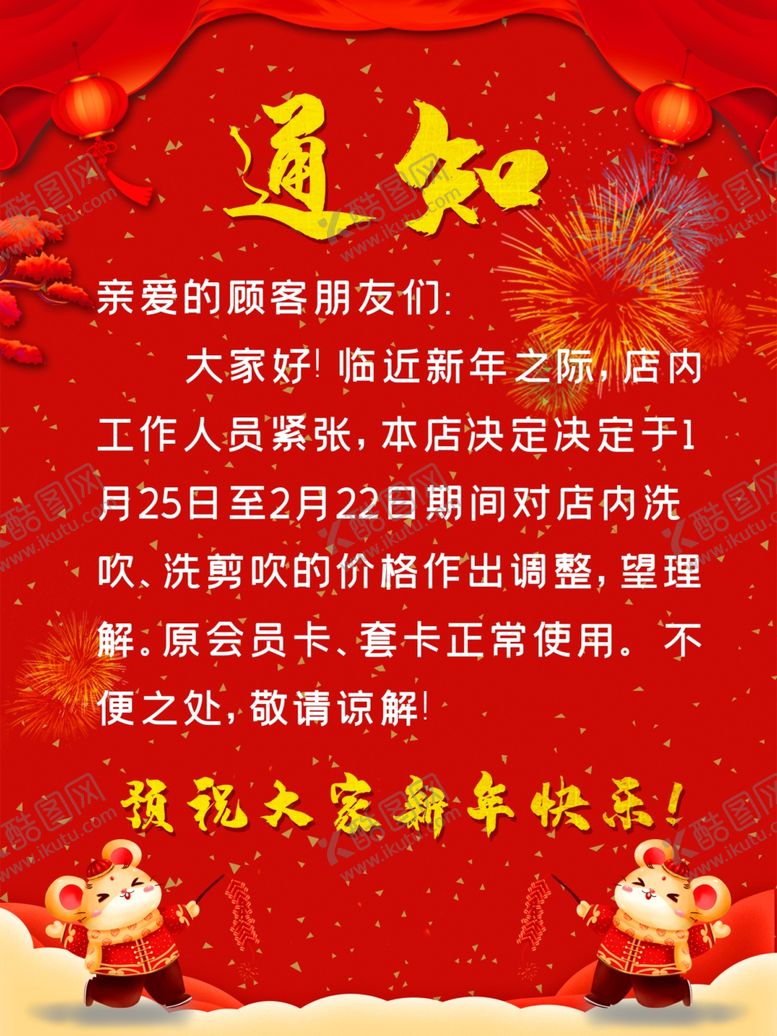 编号：34846406151647255546【酷图网】源文件下载-通知