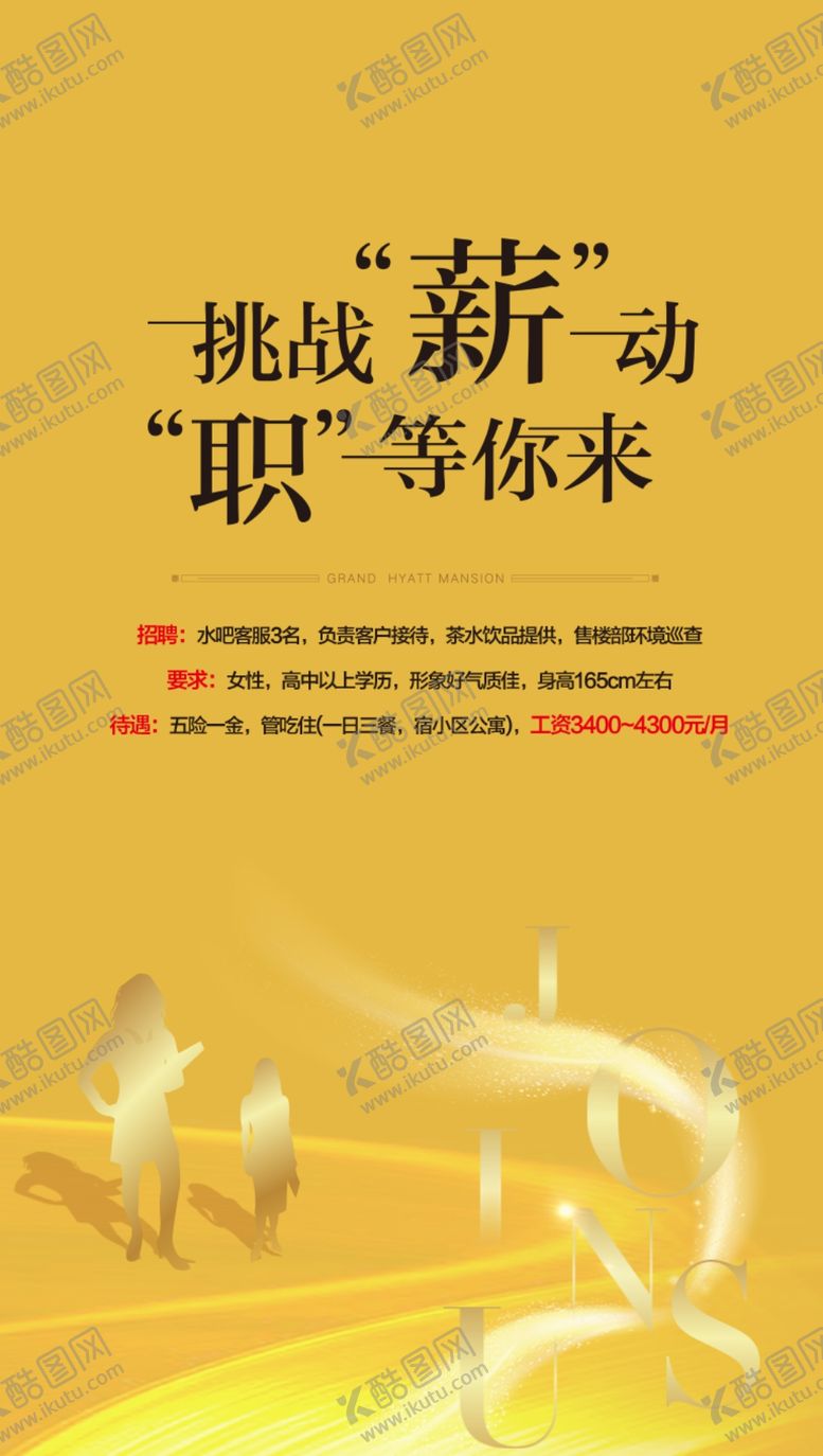 编号：96876210210503598914【酷图网】源文件下载-招聘海报