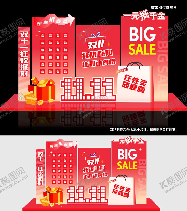 编号：19566910301206534966【酷图网】源文件下载-双11狂欢派对
