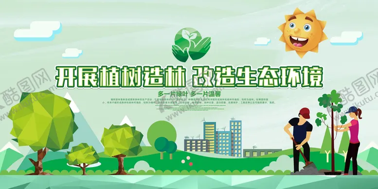 编号：45130709220444469673【酷图网】源文件下载-植树造林环保环保宣传海报展板