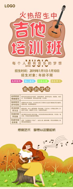 吉他培训