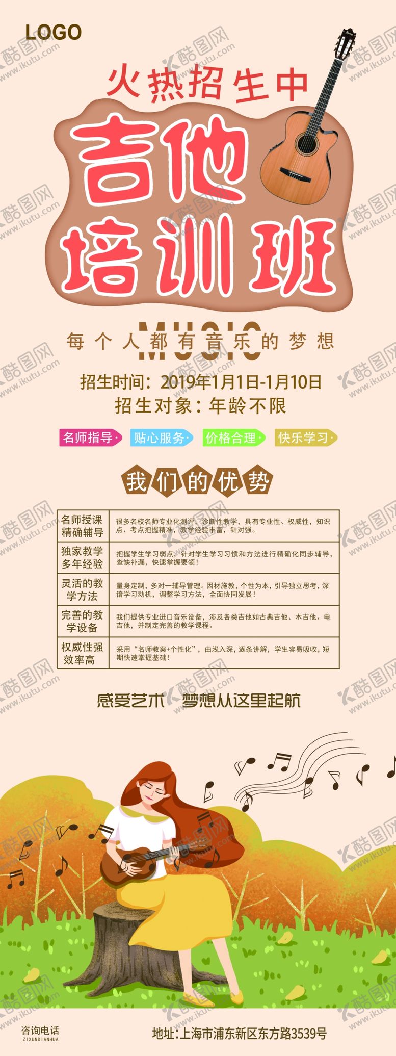 编号：34494809270316097621【酷图网】源文件下载-吉他培训