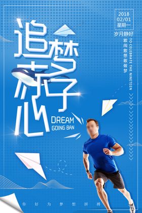 励志海报企业展板翱翔山心灵鸡汤