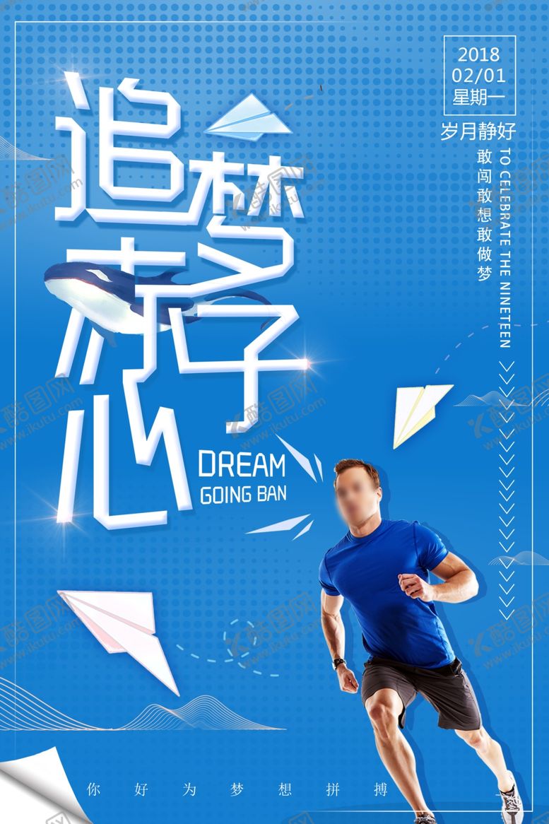编号：48135006250423102482【酷图网】源文件下载-励志海报