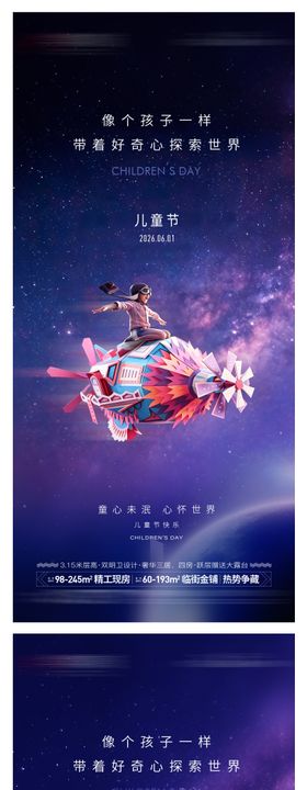 地产儿童节系列海报
