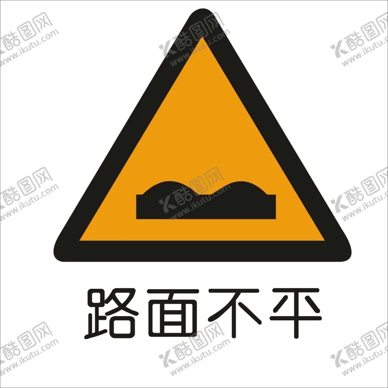 编号：79533702090435398805【酷图网】源文件下载-路面不平交通标志矢量图形