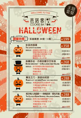 万圣节活动宣传海报