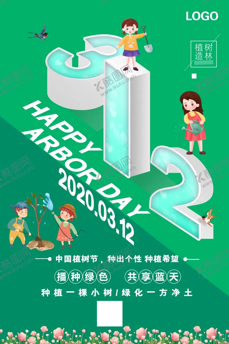 编号：44507503241508299766【酷图网】源文件下载-植树节海报