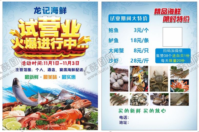 编号：35435802062013513943【酷图网】源文件下载-海鲜宣传单