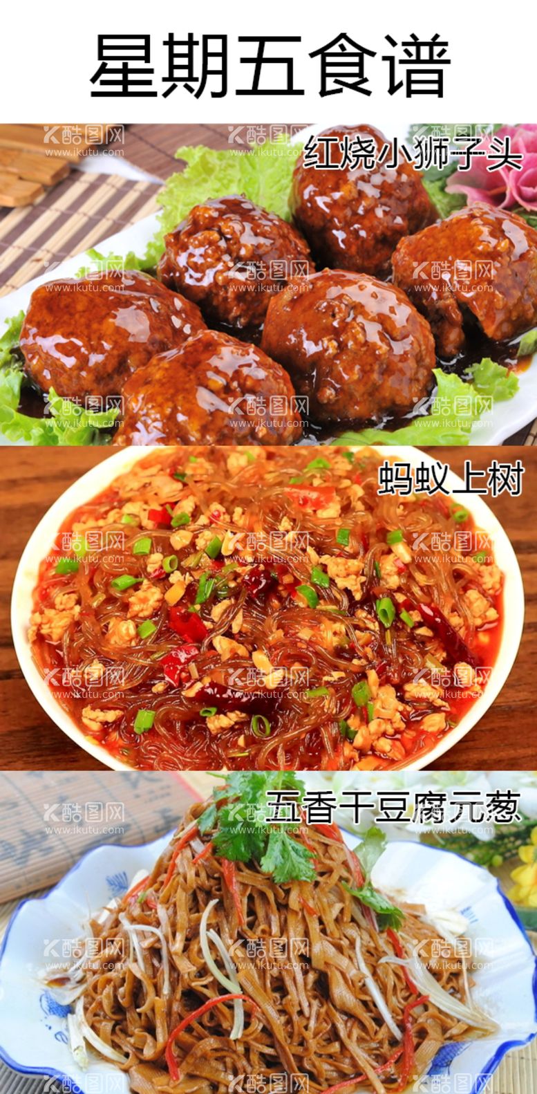 编号：54429511280743222540【酷图网】源文件下载-食谱