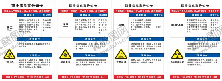 编号：24967901251417062370【酷图网】源文件下载-职业病危害告知卡