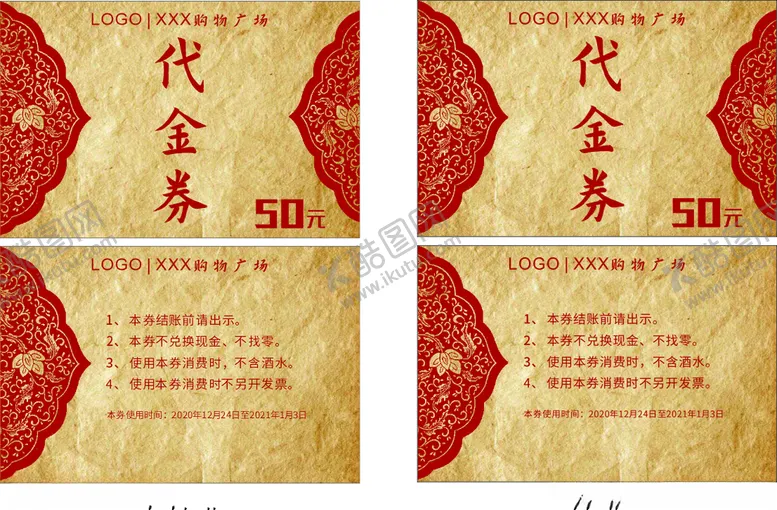 编号：44140705010959488222【酷图网】源文件下载-代金券