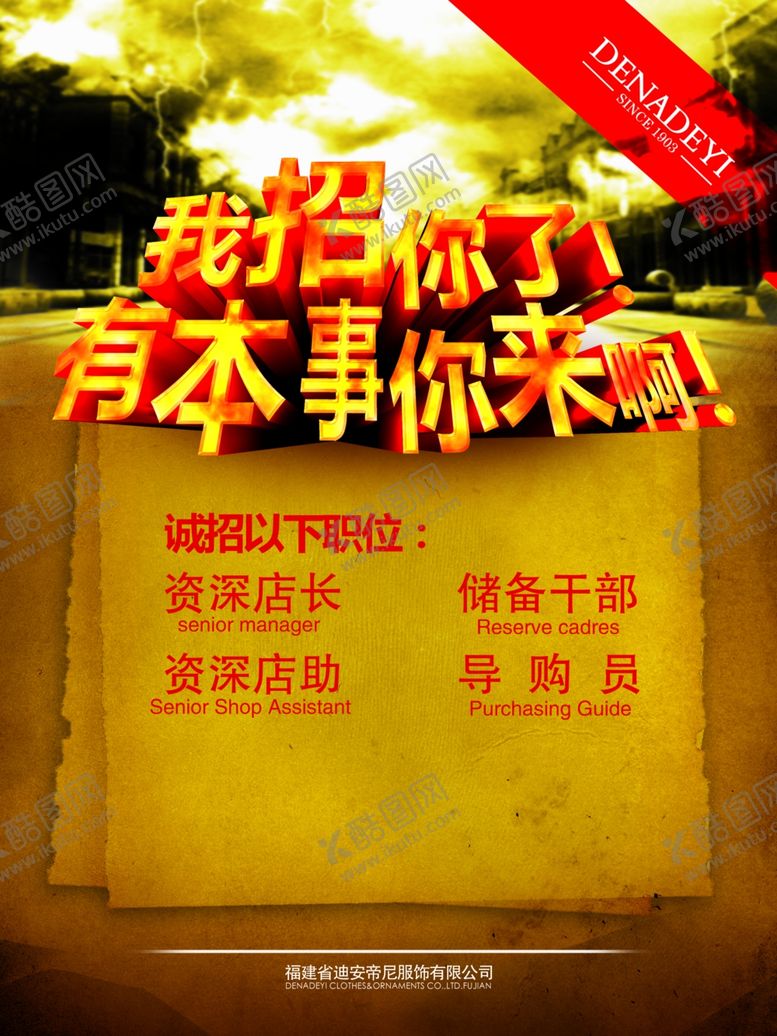 编号：43319810141524162468【酷图网】源文件下载-招聘
