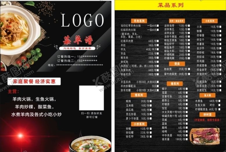 编号：42469707061238111501【酷图网】源文件下载-火锅菜单