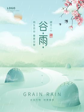 谷雨海报二十四节气挂画插秧