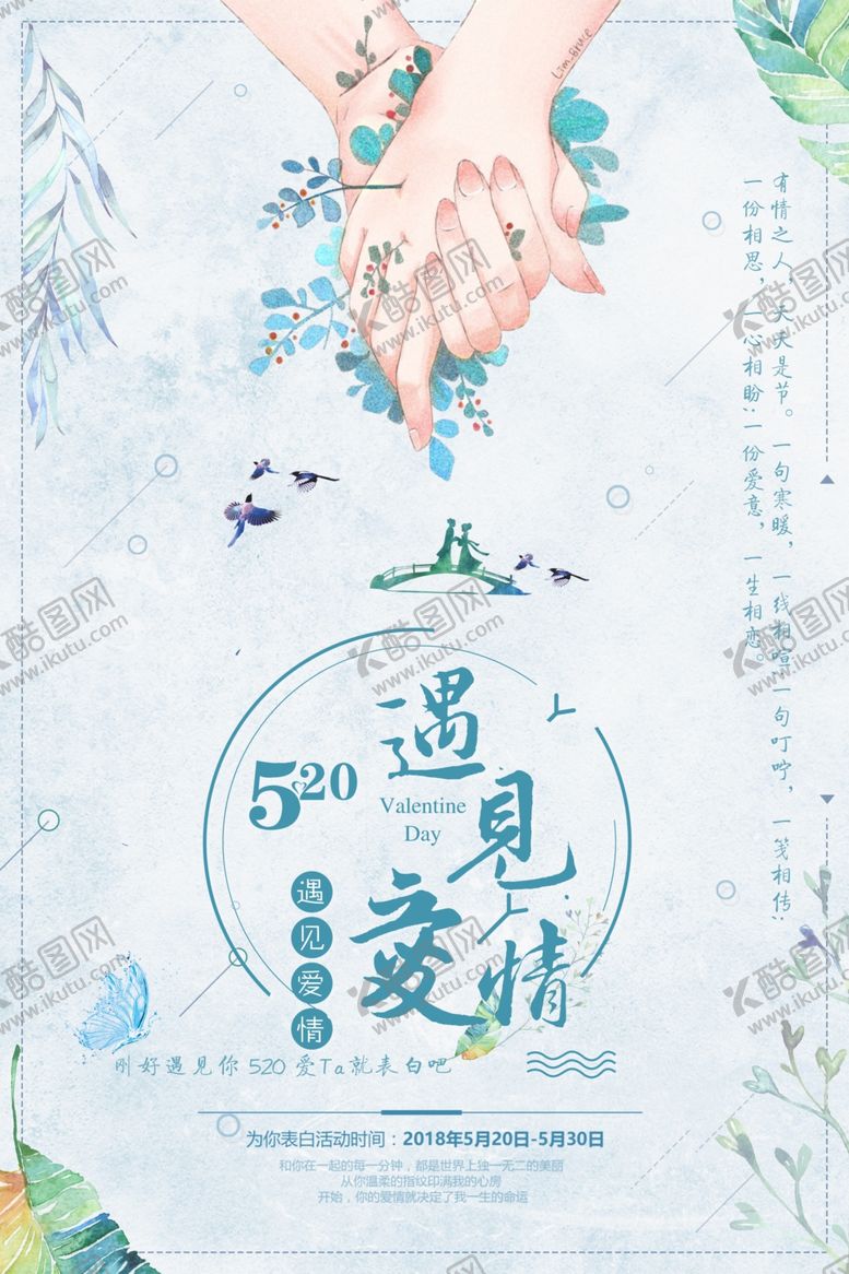 编号：19943010211738046040【酷图网】源文件下载-遇见爱情