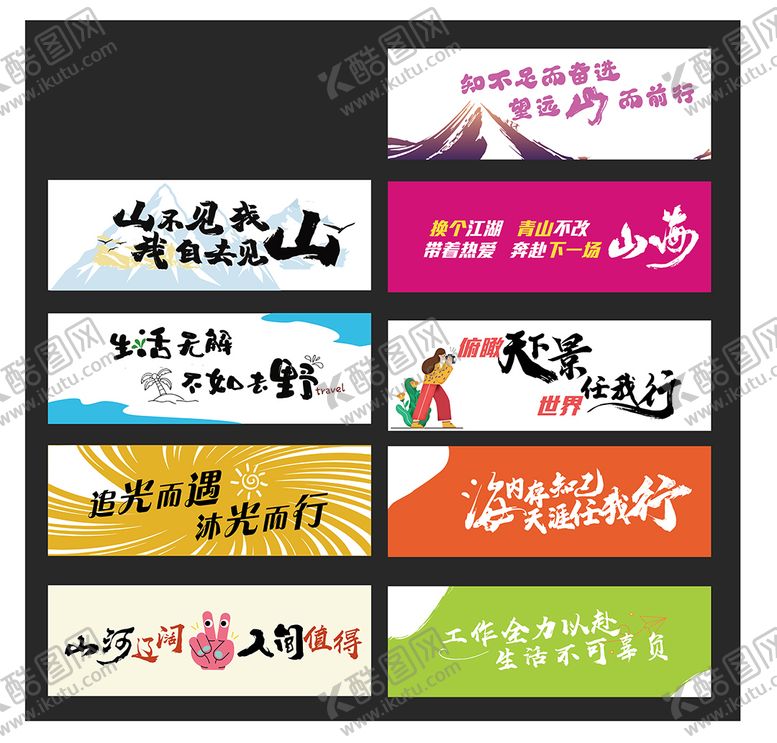 编号：17105206251651252952【酷图网】源文件下载-文化手拉旗 旅游打卡海报展板