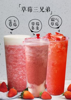 奶茶果汁宣传海报
