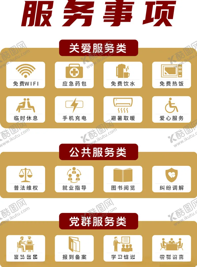 编号：63745902041854257445【酷图网】源文件下载-服务事项