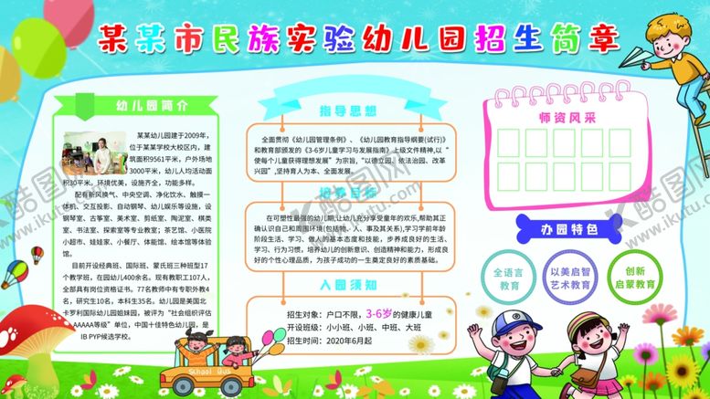 编号：25535710011334327938【酷图网】源文件下载-幼儿园简介