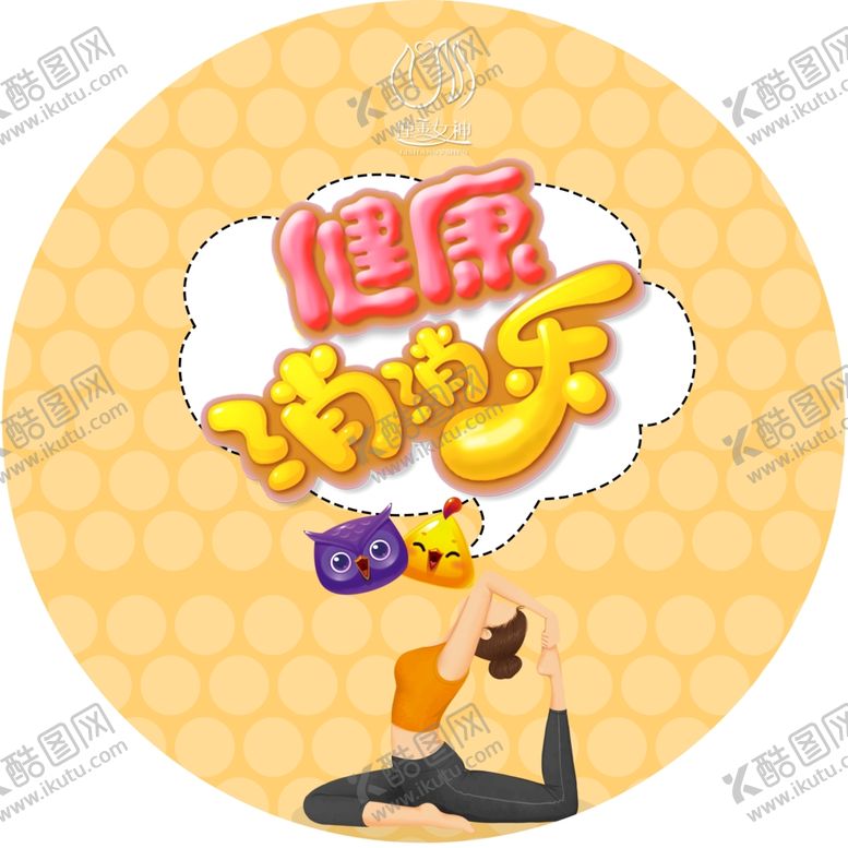 编号：53254603100023085970【酷图网】源文件下载-活动地贴