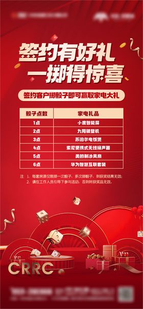 掷骰子活动海报