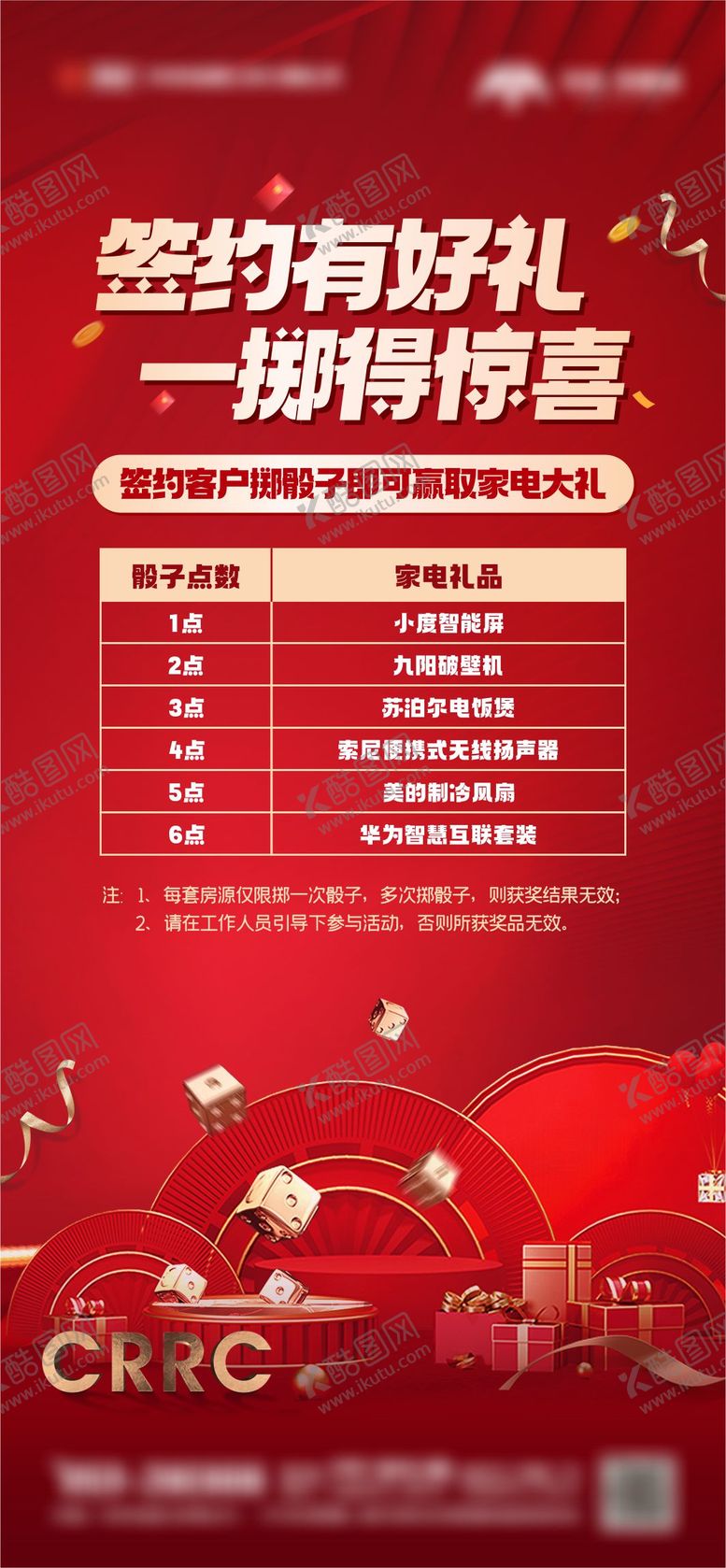 编号：34626211282235381635【酷图网】源文件下载-掷骰子活动海报