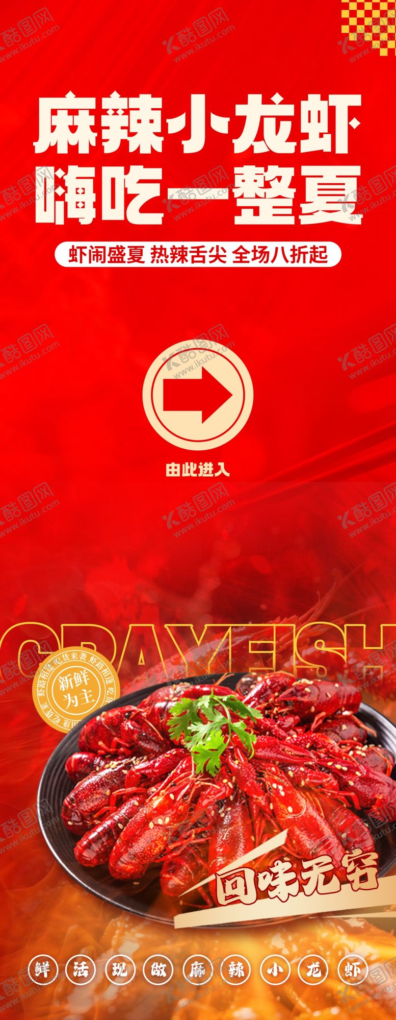 编号：51700104301953591834【酷图网】源文件下载-小龙虾