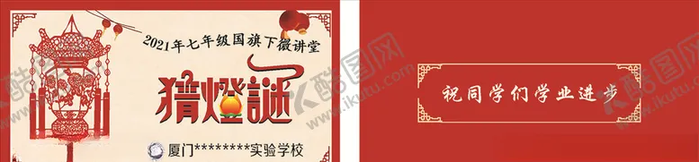 编号：51839604191242164658【酷图网】源文件下载-灯谜兑换券