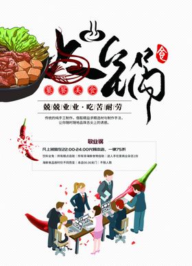 成都火锅