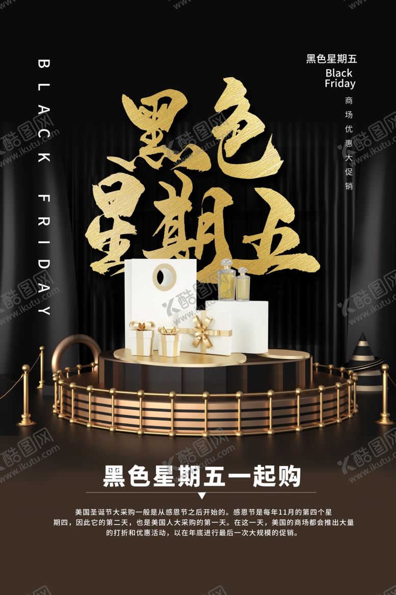 编号：18904305050647532437【酷图网】源文件下载-黑色星期五