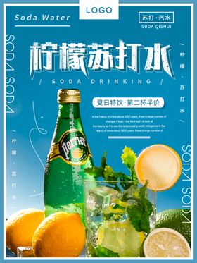 柠檬苏打水