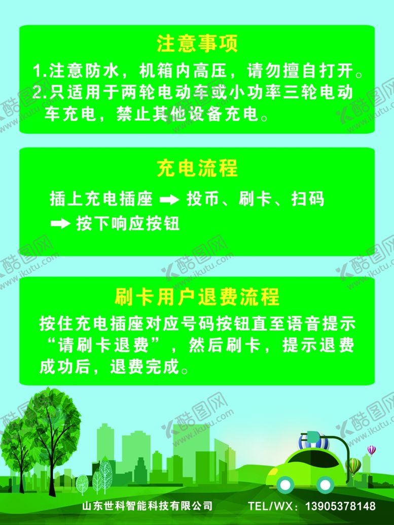 编号：60193212070032364876【酷图网】源文件下载-充电桩