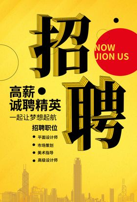 招聘海报校招海报