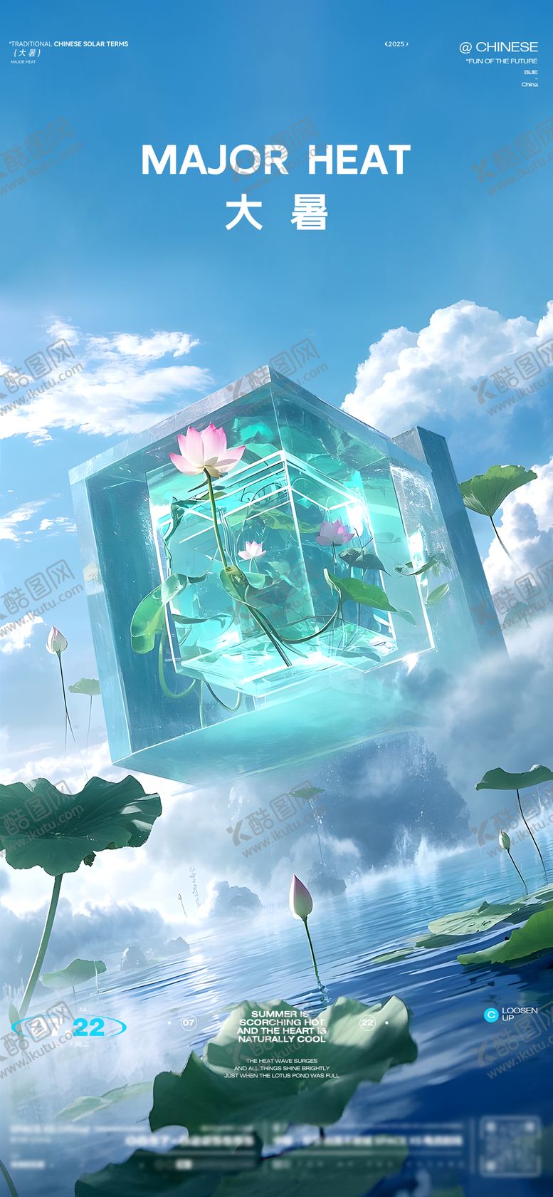 编号：18633609072310221676【酷图网】源文件下载-大暑酒吧节气海报