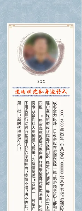 中国好人