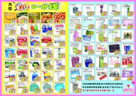 超市彩页