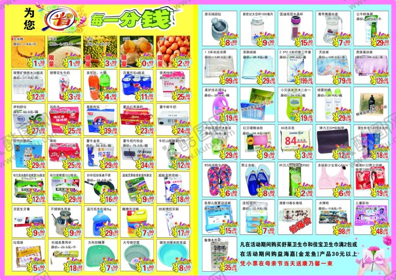 编号：83235910301443187030【酷图网】源文件下载-超市彩页