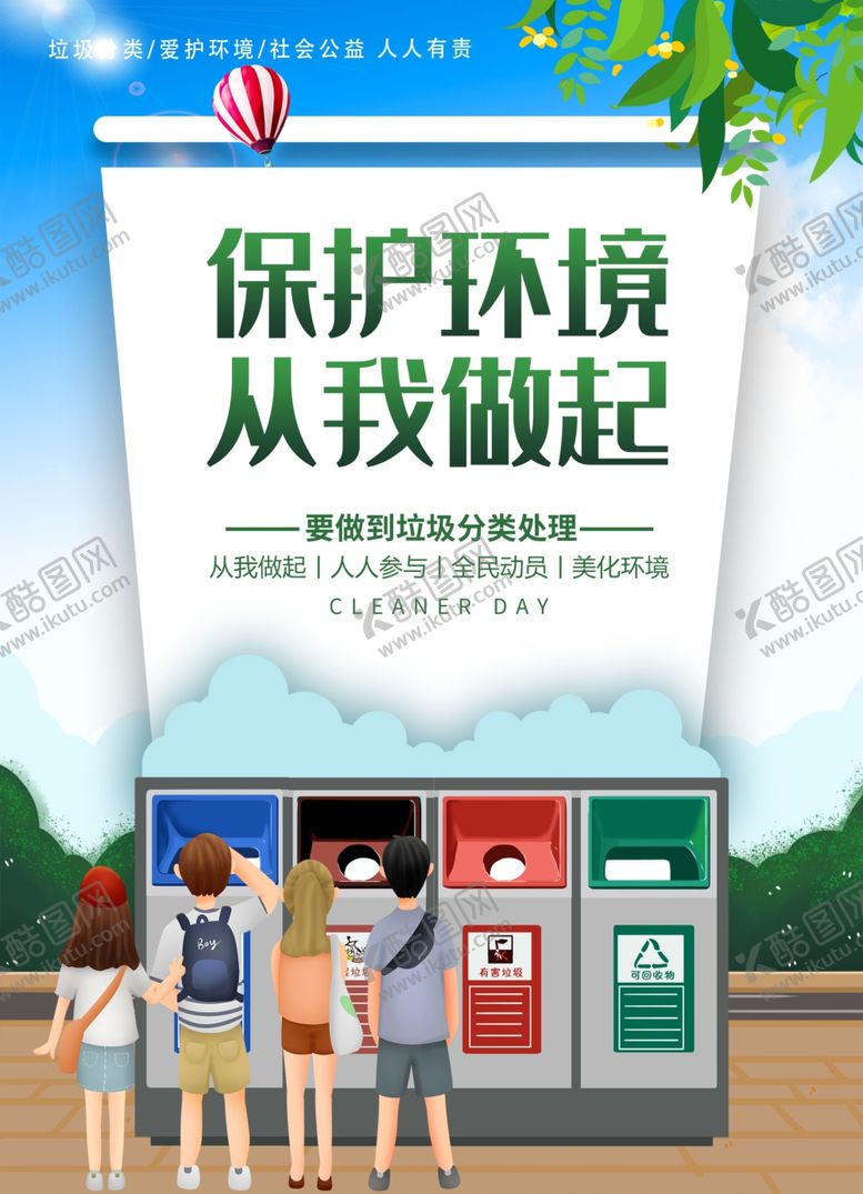 垃圾分类从我做起清理全国卫生城市回收