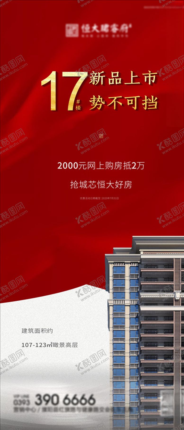 编号：62358506270232298725【酷图网】源文件下载-地产高层住宅加推