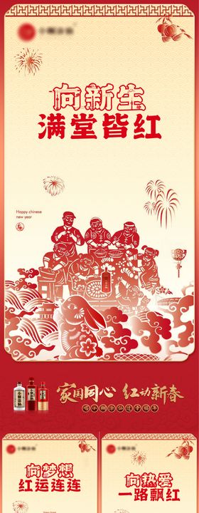 新春白酒剪纸系列稿