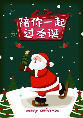 圣诞节海报主题广告首页活动