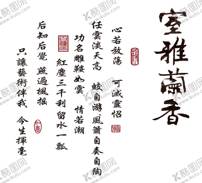 编号：52701609231451528645【酷图网】源文件下载-香兰雅室