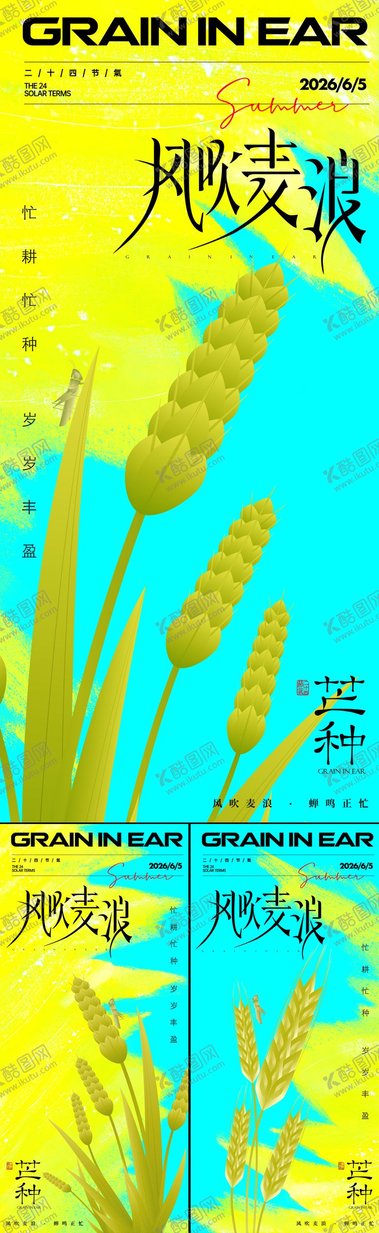 编号：71118705250005552907【酷图网】源文件下载-芒种海报