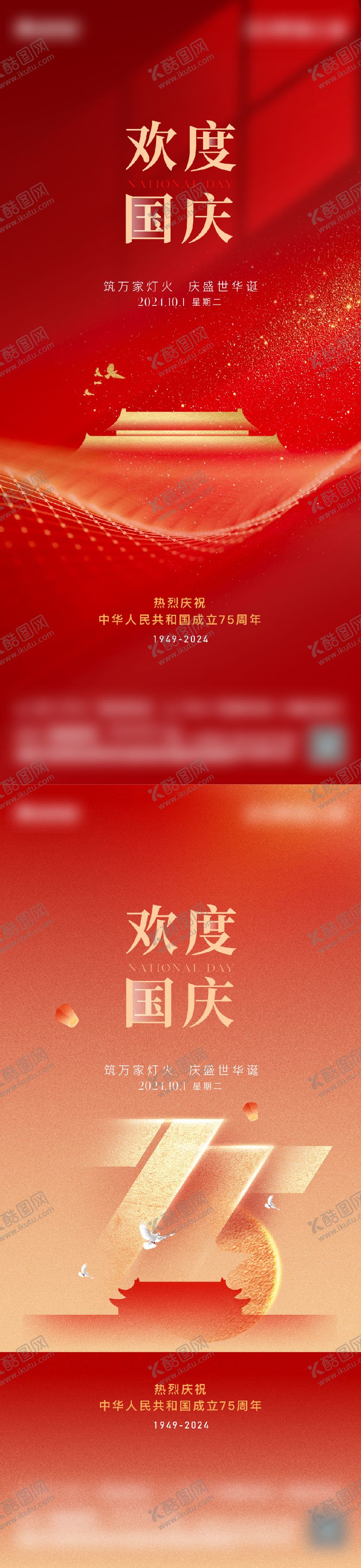 编号：64203509241609257372【酷图网】源文件下载-国庆节海报