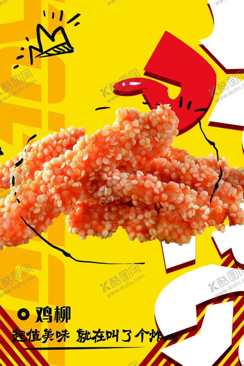 编号：56702910020947182406【酷图网】源文件下载-炸鸡柳