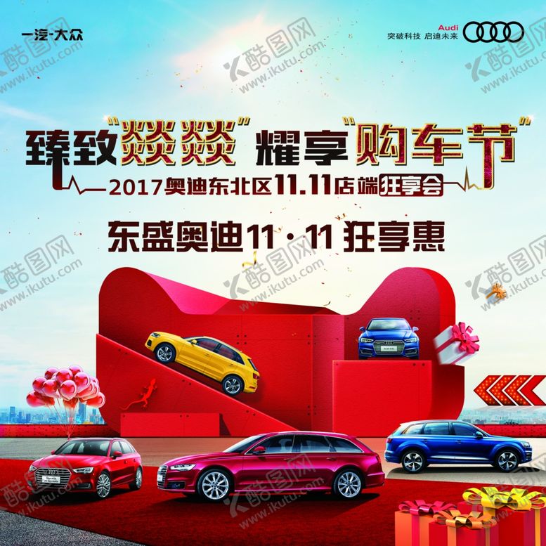 编号：53954009300745502500【酷图网】源文件下载-汽车海报