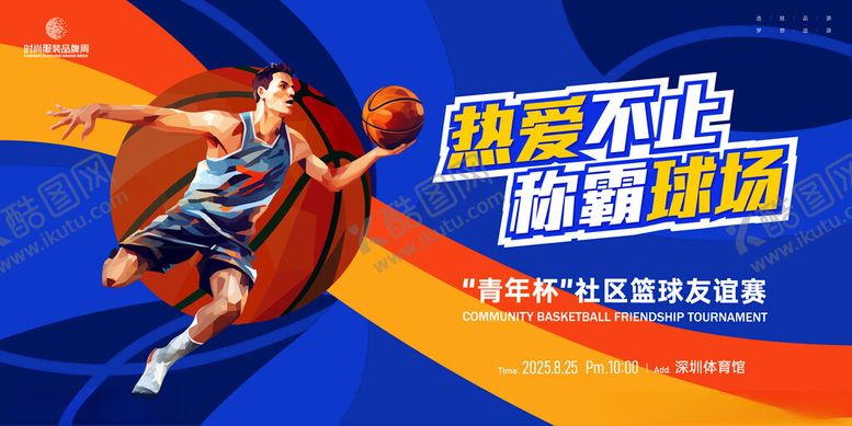 编号：45839211021931049265【酷图网】源文件下载-篮球比赛